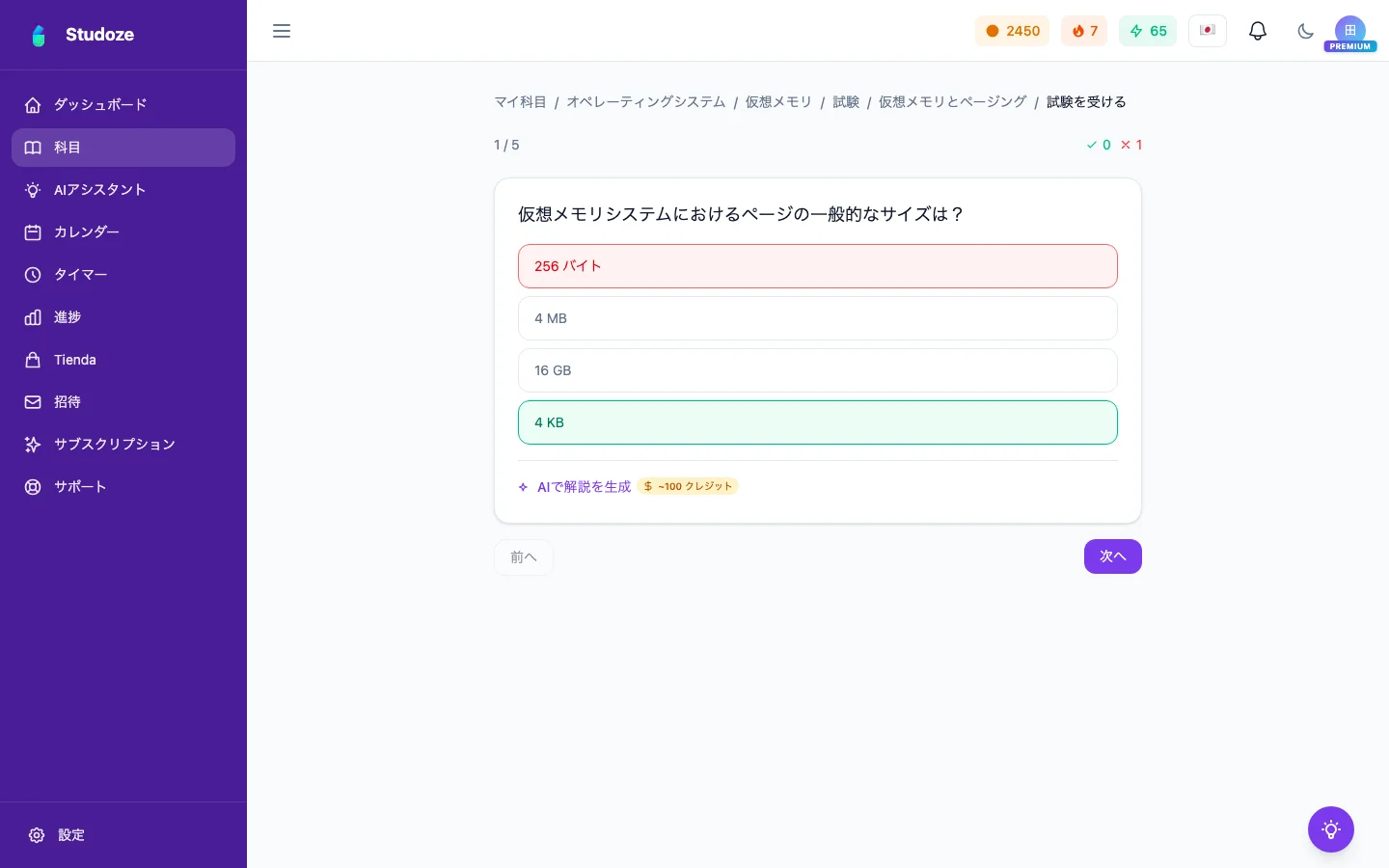 模擬試験