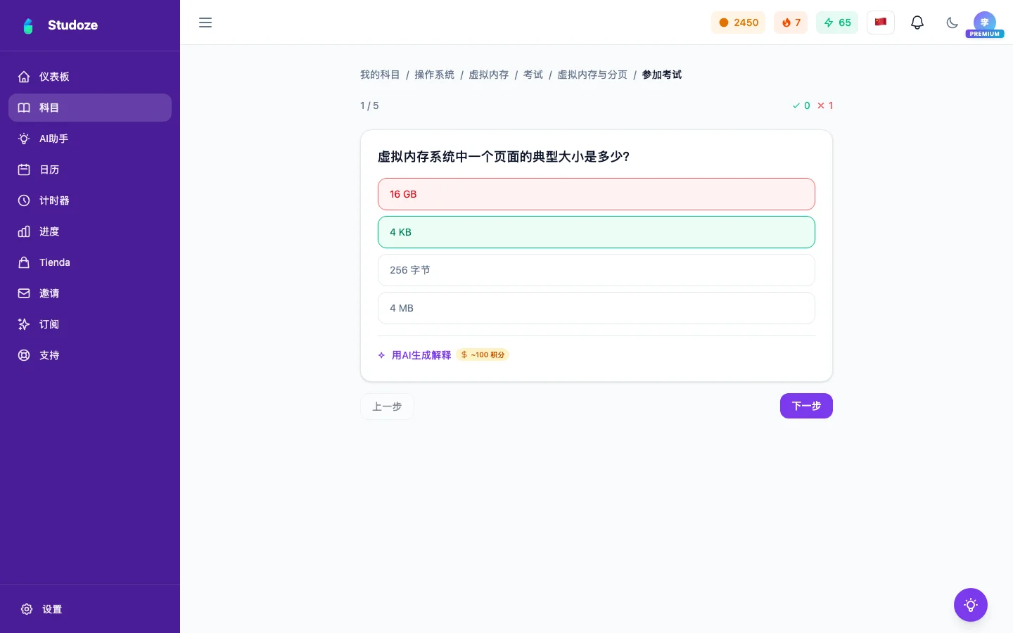 模拟考试