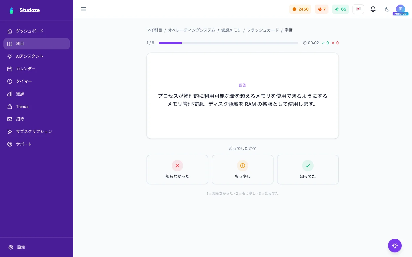 フラッシュカード学習