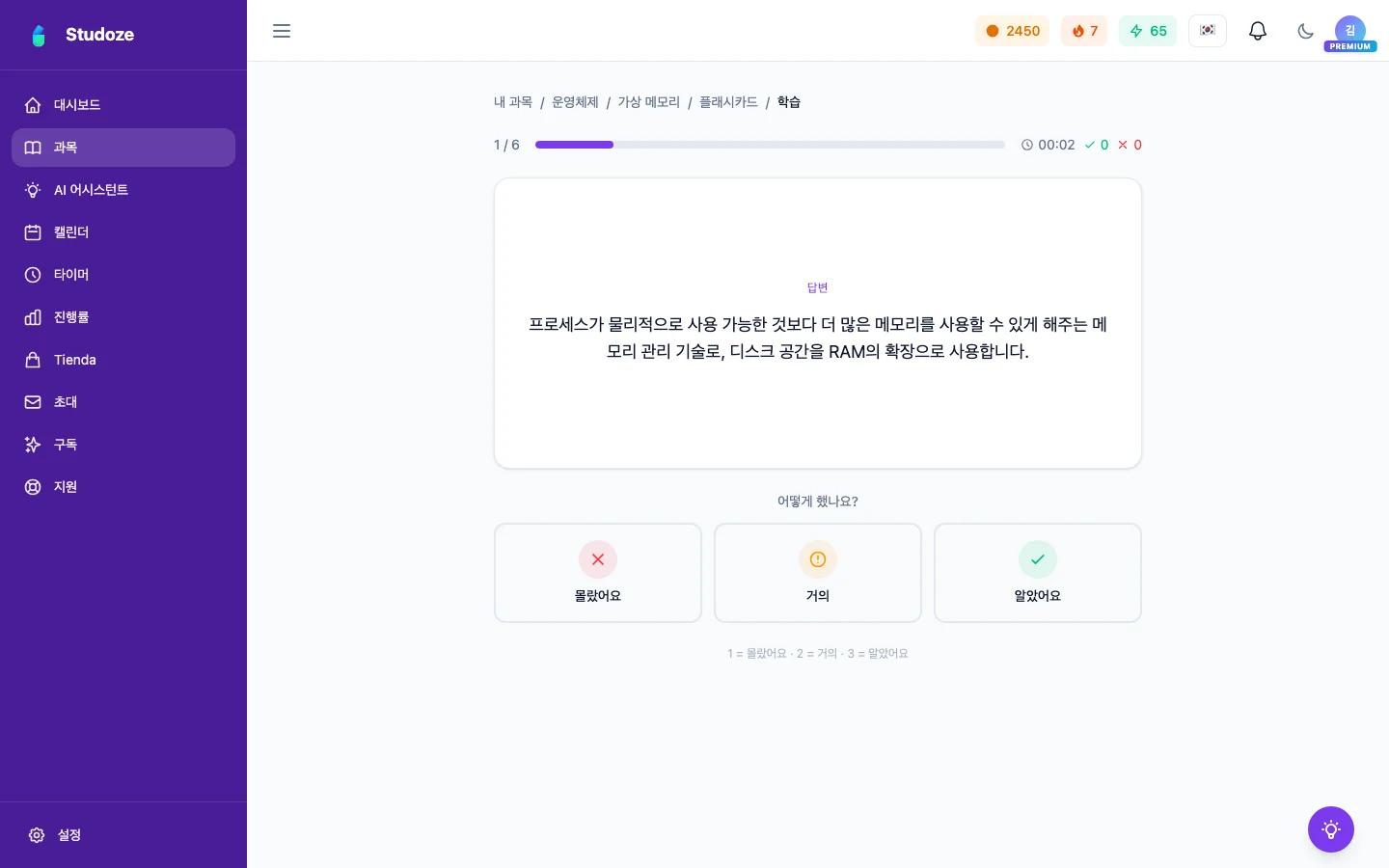 플래시카드 학습
