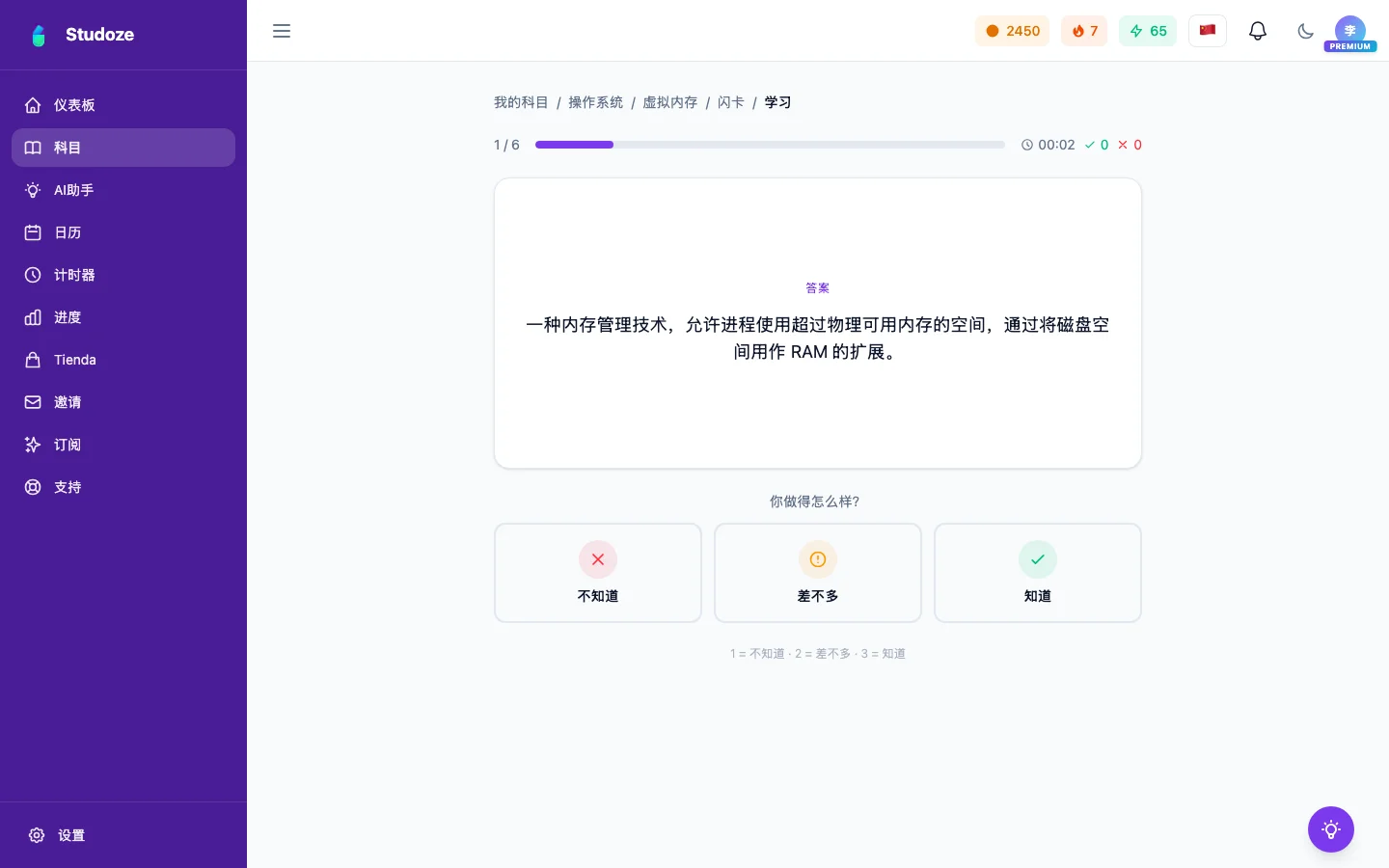 闪卡学习