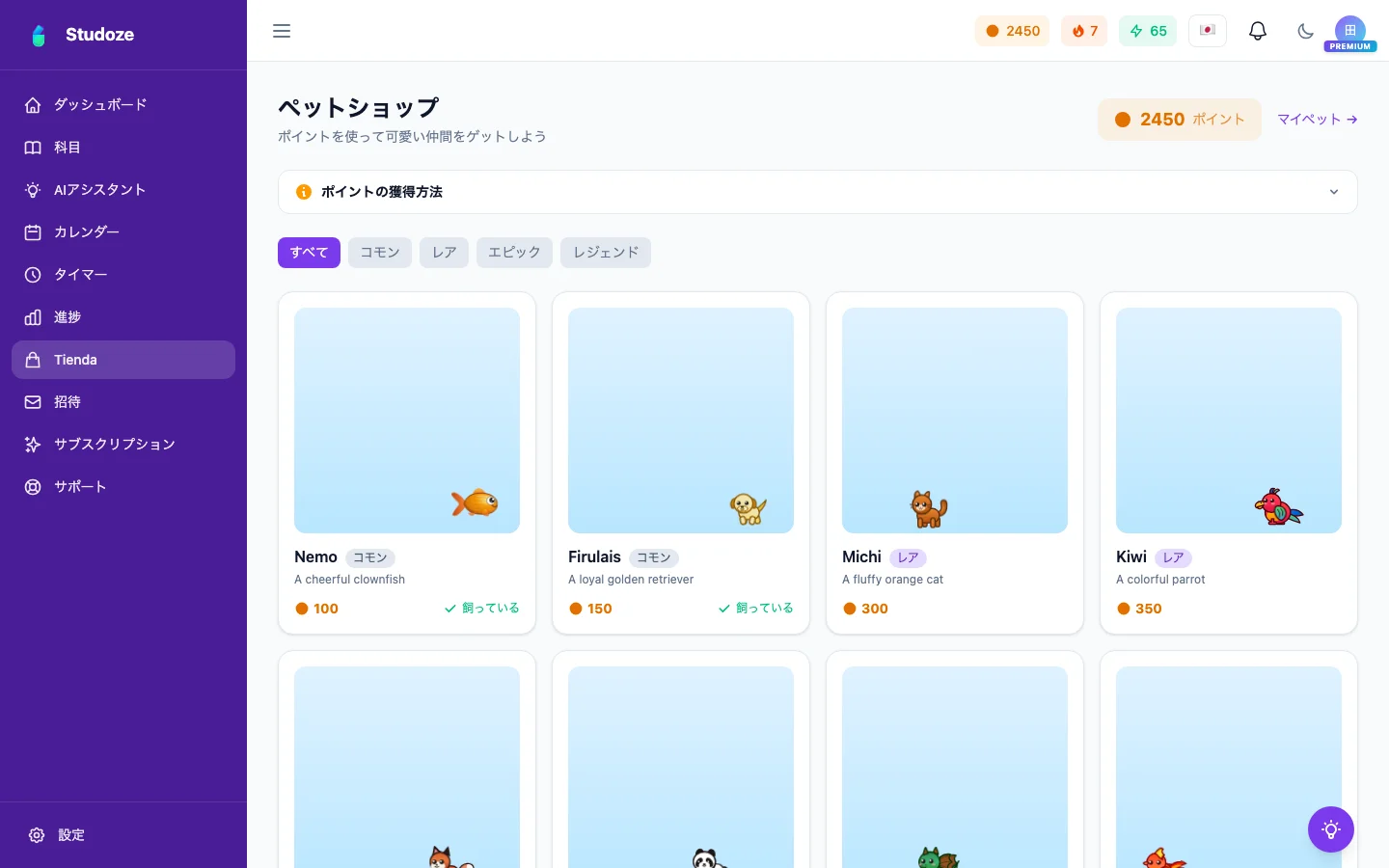 ゲーミフィケーション＆ペット