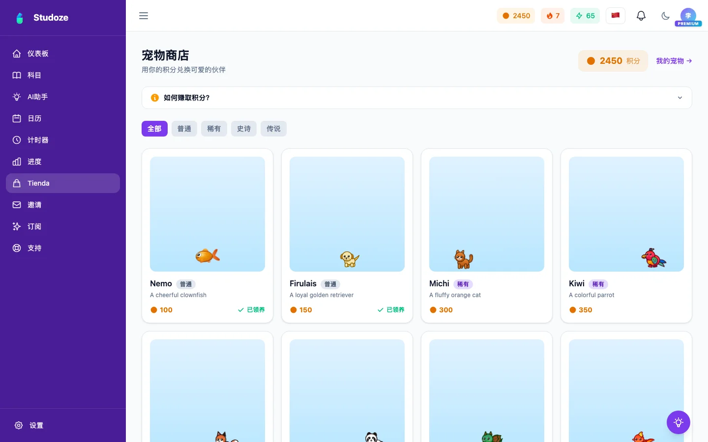 游戏化与宠物