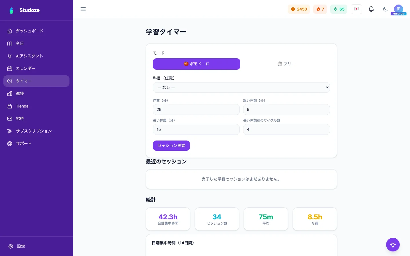 ポモドーロタイマー