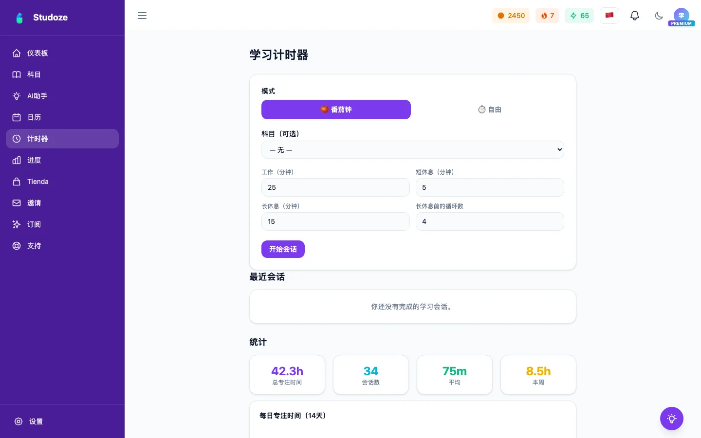 番茄钟计时器